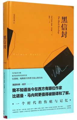 黑信封(马内阿作品)罗马尼亚知识分子美第奇外国小说奖获奖作家新星出版社外国文学书籍