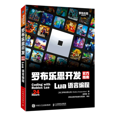 罗布乐思开发官方指南(Lua语言编程)