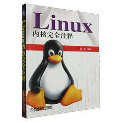 Linux内核完全注释