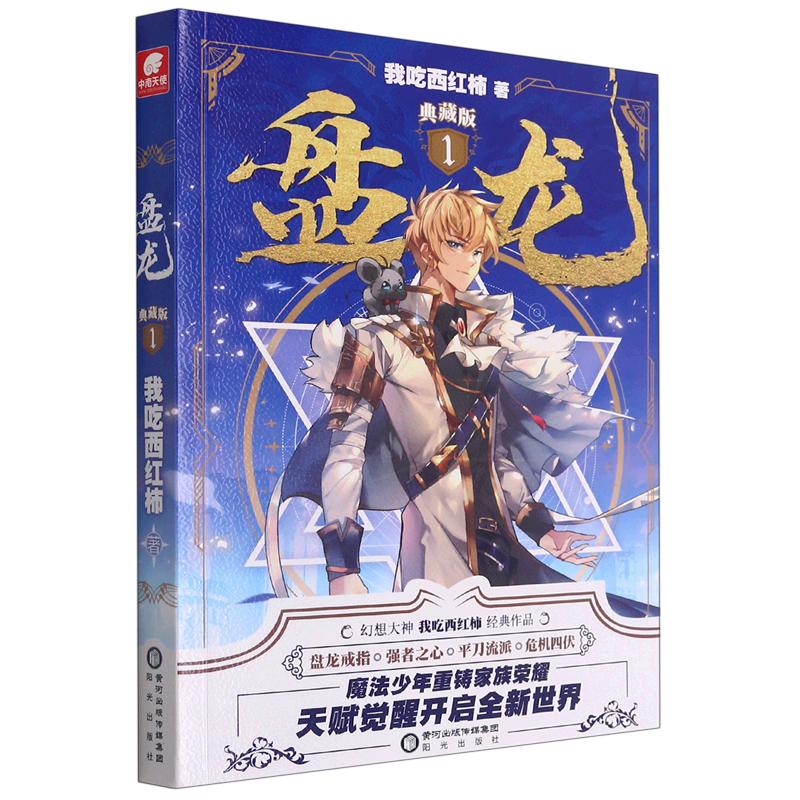 西方魔幻玄幻魔法少年天才之路 龙血战士觉醒魔法 西幻异界成长奇遇