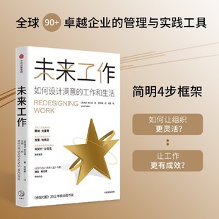 中信出版 如何设计满意 工作和生活 百岁人生长寿人生作者新书 社图书 未来工作 正版 琳达格拉顿著