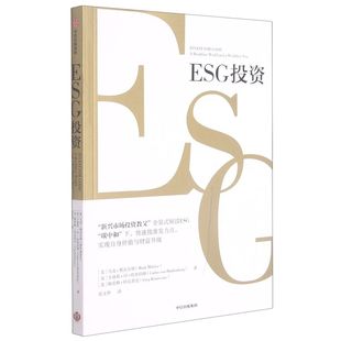 美马克·墨比尔斯 ESG投资 9787521731439新华正版 格雷格·科尼茨尼 中信出版 环境科学基础理论 卡洛斯·冯·哈登伯格 社