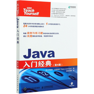 Java入门经典 第8版