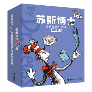 汉英对照 8岁基础级A共11册 苏斯博士经典 幼儿孩子宝宝英语启蒙入门课外阅读经典 双语分级读 绘本