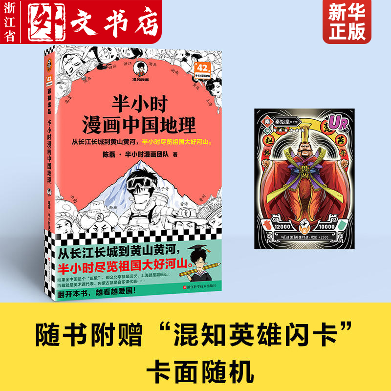 半小时漫画中国地理陈磊