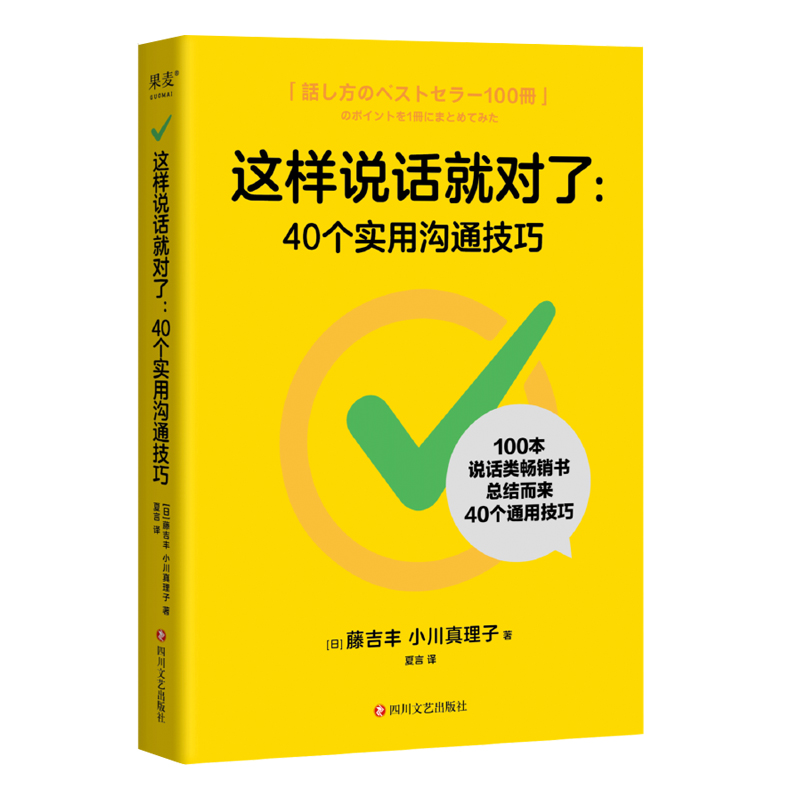 这样说话就对了:40个实用沟通技巧 100部说话术畅销书精华汇总 被广泛认可和验证过的经验 省去用户筛选阅读时间 实打实的基本功 书籍/杂志/报纸 演讲/口才 原图主图