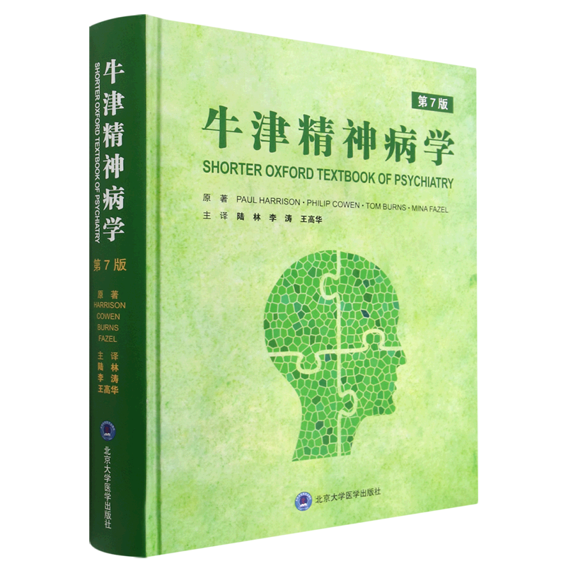 牛津精神病学(第7版)(精)高性价比高么？