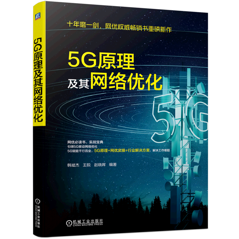 5G原理及其网络优化高性价比高么？