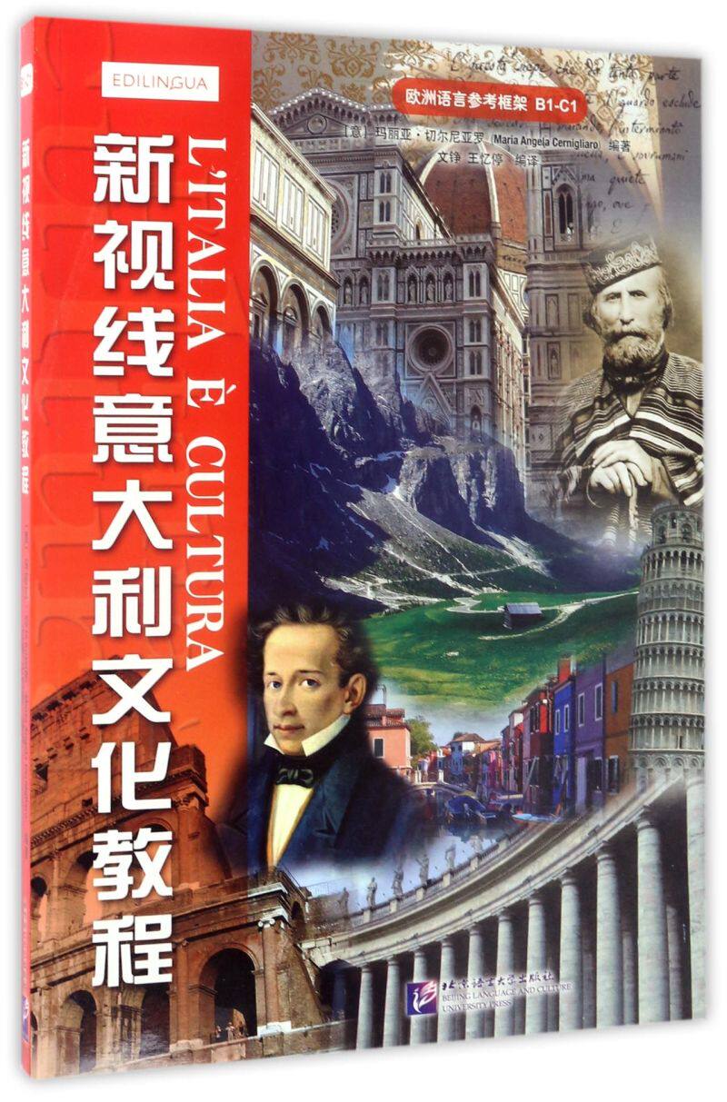 新视线意大利文化教程使用感如何?