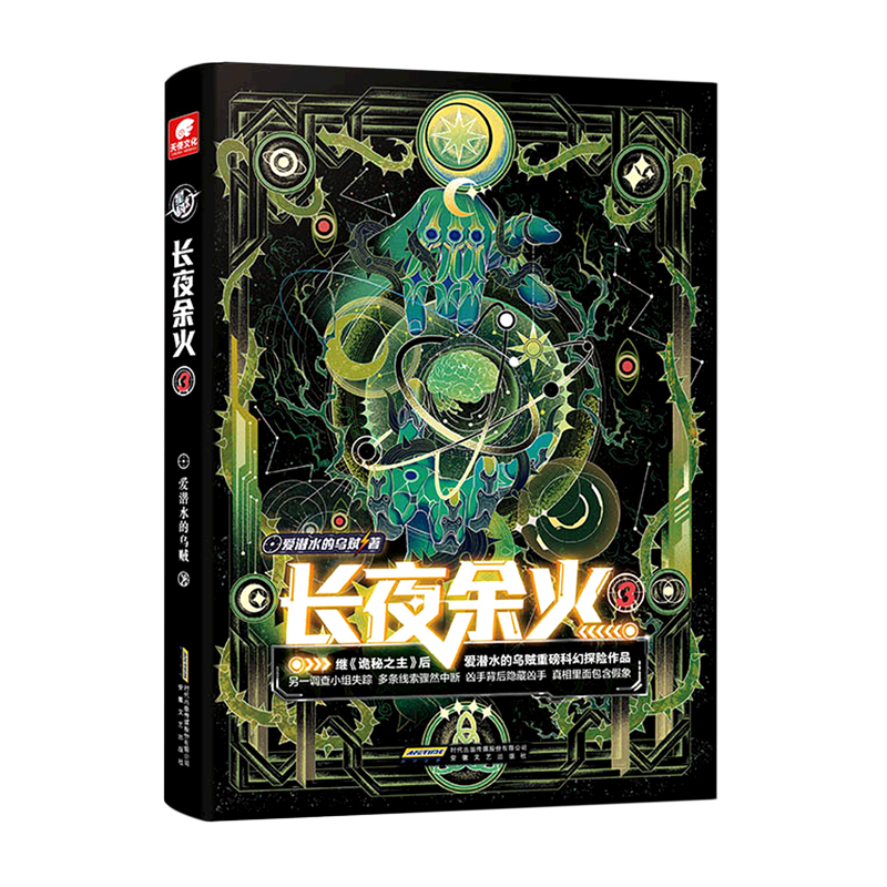 之主武道宗师后重磅科幻新作 废土赛博朋克超能力起点网科幻类书籍