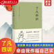 曾国藩 哲学 正版 家庭道德 生活方式 古代哲学 胡适 明代 稻盛和夫提倡阅读 了凡四训 手册