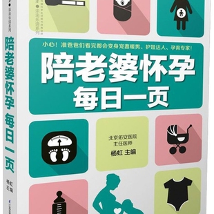 陪老婆怀孕每日一页 亲亲乐读系列