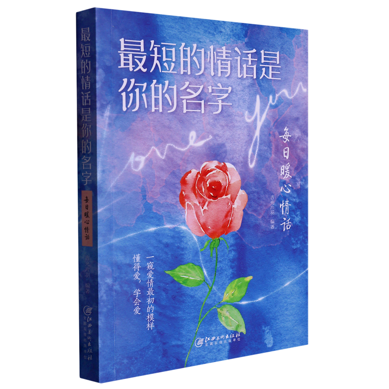 最短的情话是你的名字(每日暖心情话)