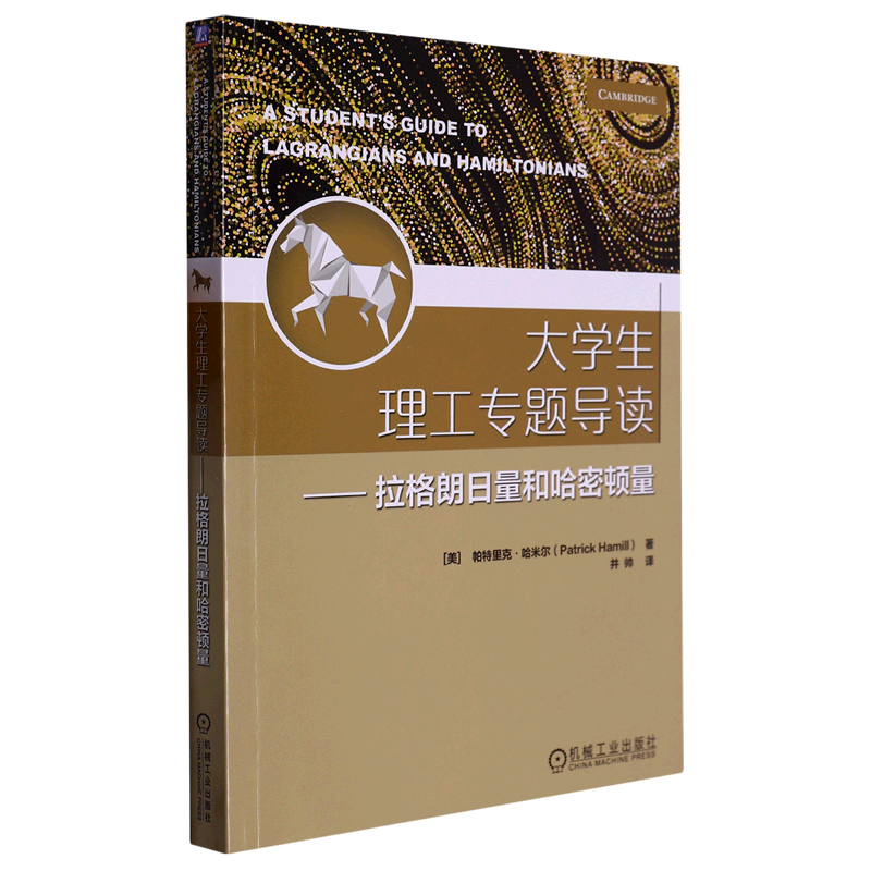 大学生理工专题导读--拉格朗日量和哈密顿量