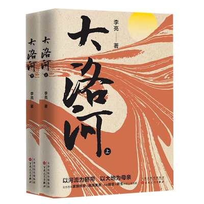 大洛河(上下)