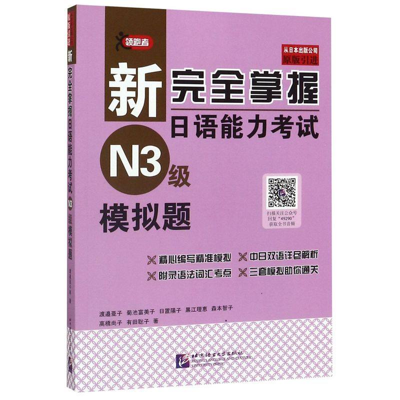 新完全掌握日语能力考试n3素材模板 新完全掌握日语能力考试n3图片下载 小麦优选