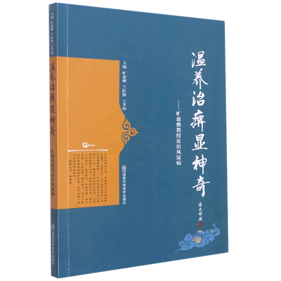 温养治痹显神奇--旷惠桃教授论治风湿病