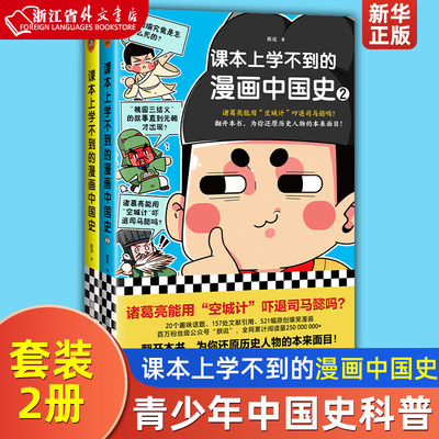 课本上学不到的漫画中国史1+2