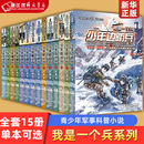 我是一个兵少年特种兵系列书全套共19册八路著 书青少年军事科普小说少年特种兵陆战兵侦察兵防空兵边防兵新华正版