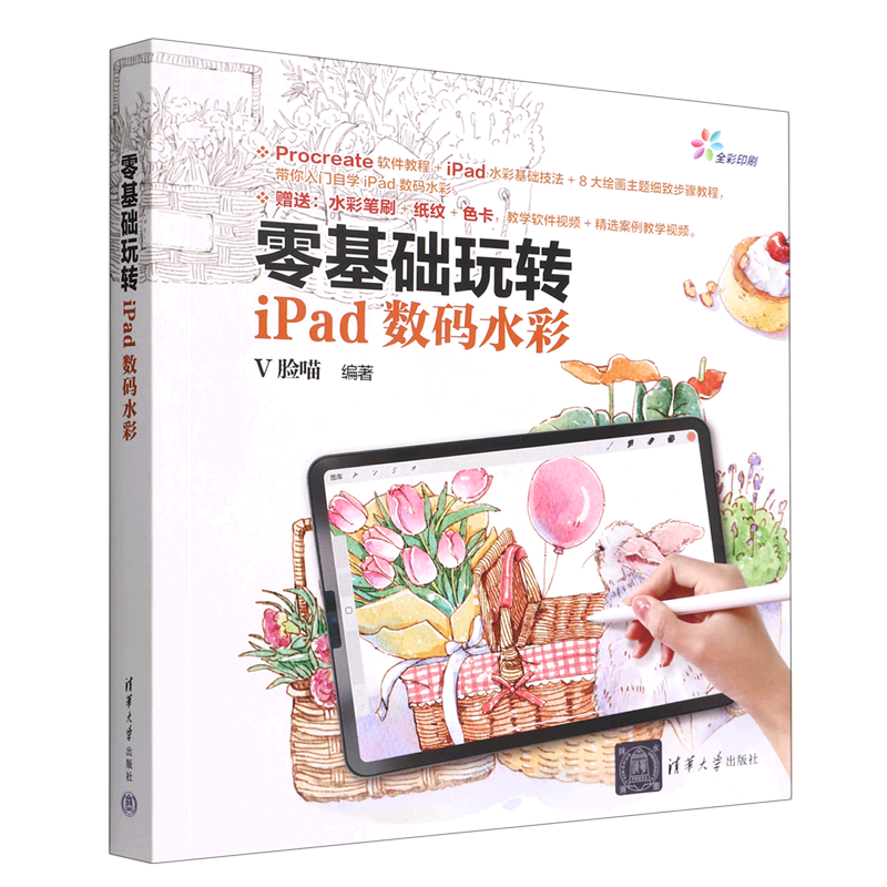 零基础玩转iPad数码水彩(全彩印刷)高性价比高么？