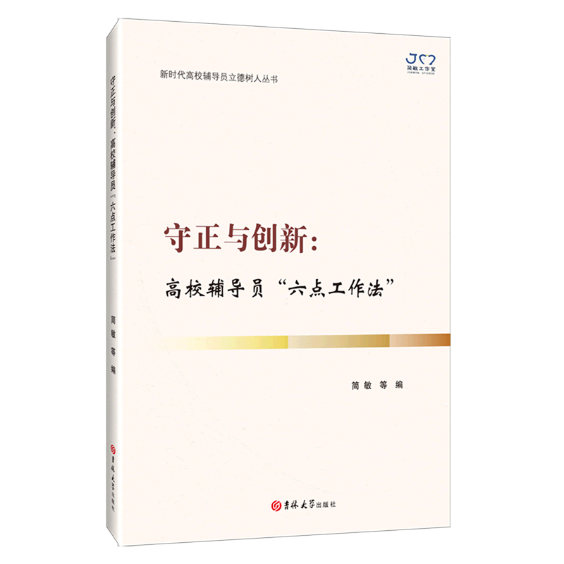 守正与创新:高校辅导员"六点工作法"