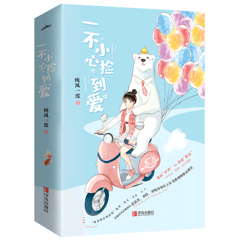 一不小心捡到爱(共2册)