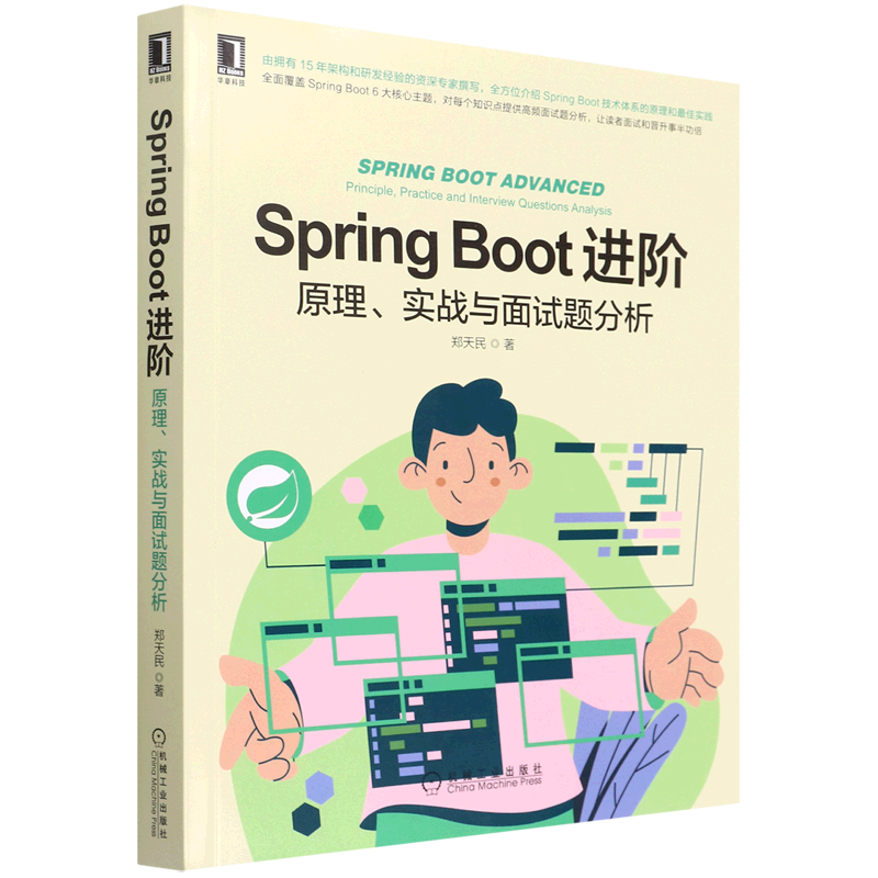 Spring Boot进阶(原理实战与面试题分析) 书籍/杂志/报纸 程序设计（新） 原图主图