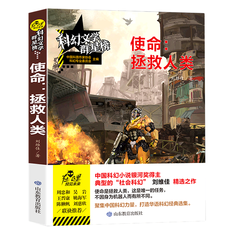 使命:拯救人类