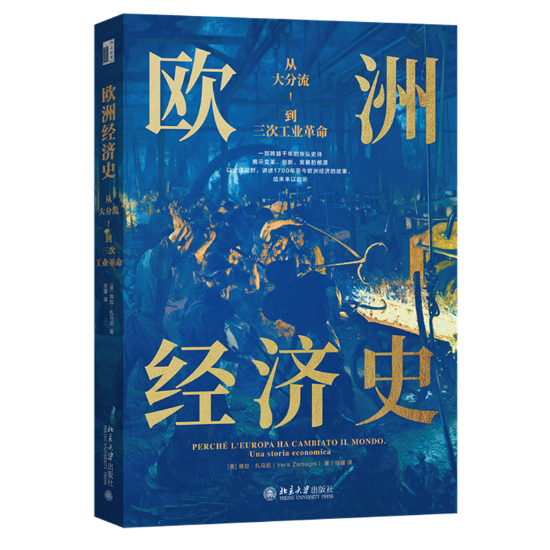 欧洲经济史:从大分流到三次工业革命高性价比高么？
