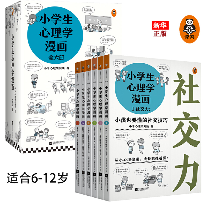 小学生心理学漫画价格 小学生心理学漫画图片 星期三 小学生心理学漫画价格 小学生心理学漫画图片 星期三