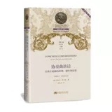 Принципы, интересы и мысли, содержащиеся в классическом издании Concerto Talk в твердом переплете. Классическая серия Mystery. Серия переводов музыки Orpheus. Джозеф Коулман, Southwest University Press Music.