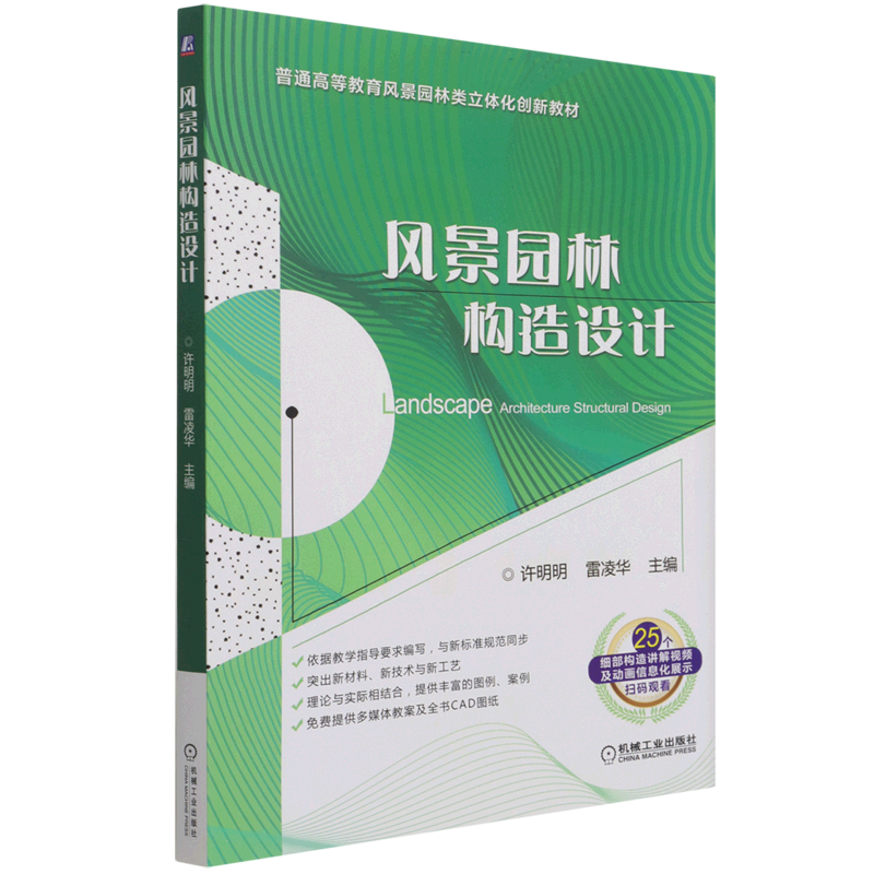 风景园林构造设计