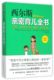 天地出版 西尔斯亲密育儿全书 社 蔡骏教育总论 美 新华正版 新华书店正版 全新修订第4版 威廉·西尔斯 玛莎·西尔斯