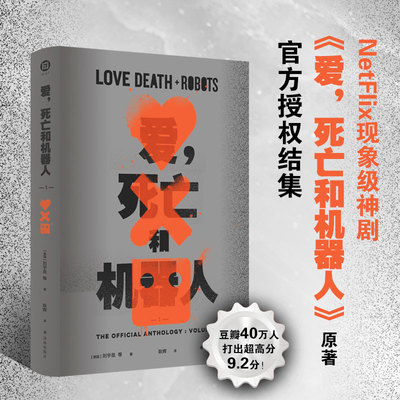 爱，死亡和机器人1NetFlix现象神剧