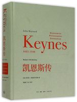 凯恩斯传1883-1946精装版 英罗伯特·斯基德尔斯基 生活·读书·新知三联书店 传记 9787108052544新华正版