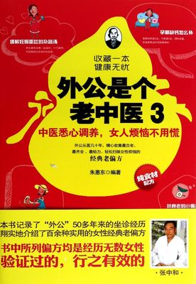 外公是个老中医(3中医悉心调养女人烦恼不用慌)