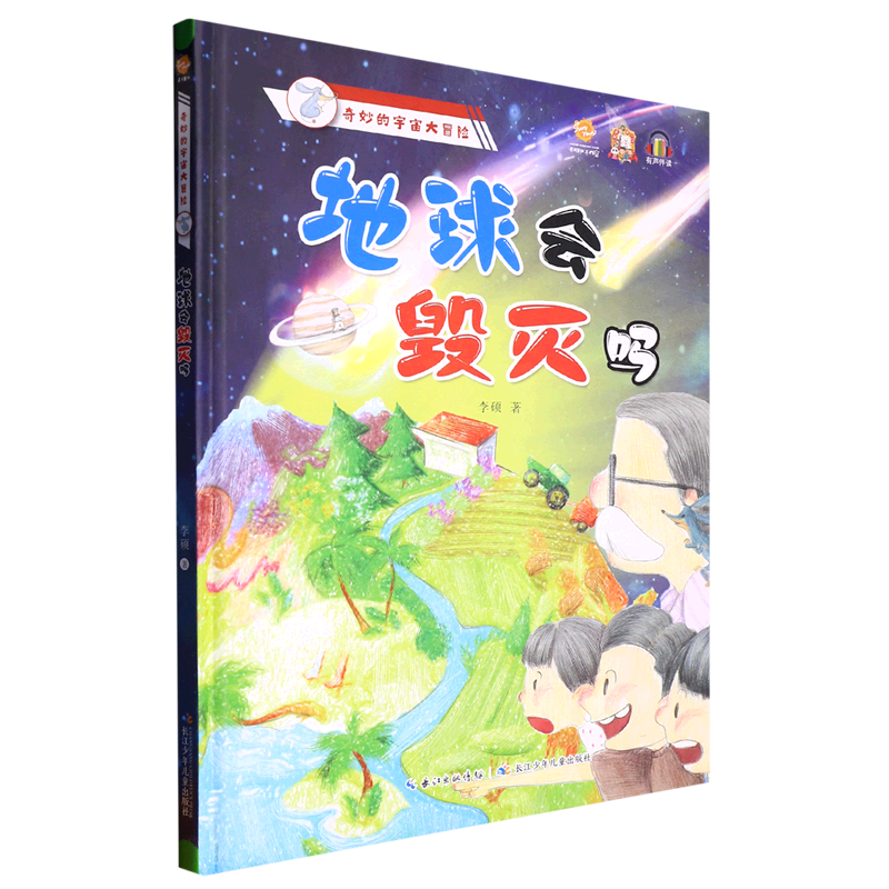 地球会毁灭吗