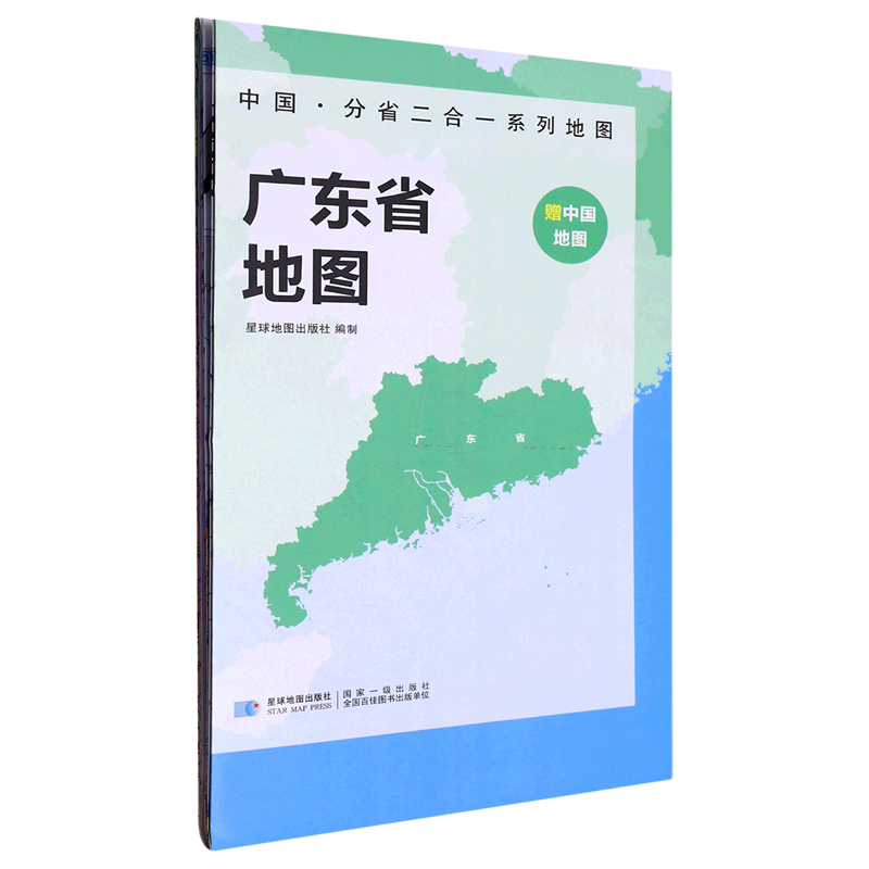 广东省地图/中国分省二合一系列地图