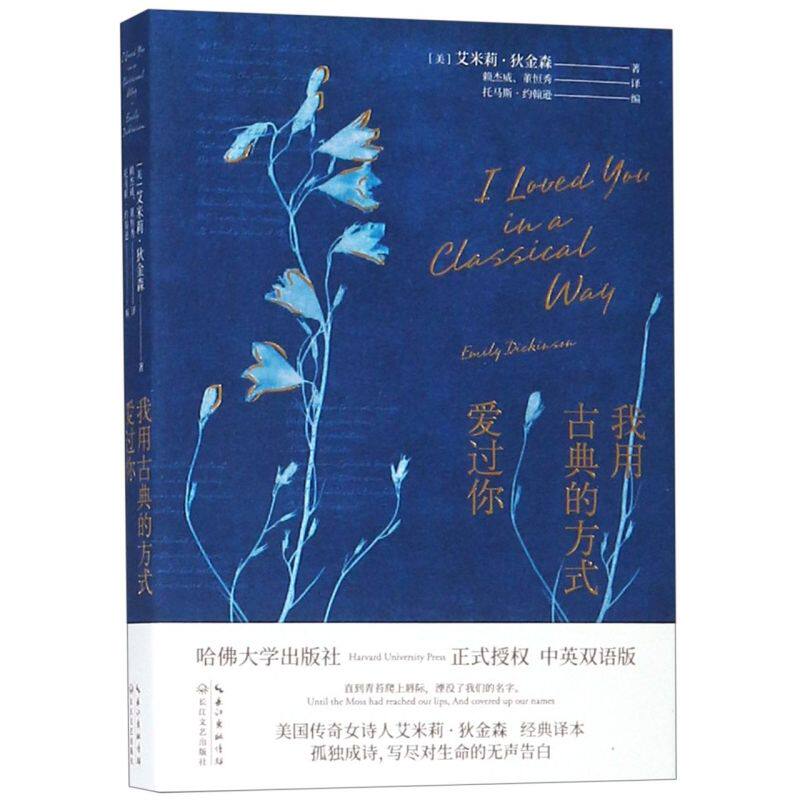 我用古典的方式爱过你(中英双语版)使用感如何?