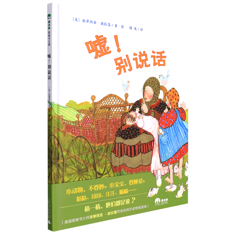 嘘别说话(精)