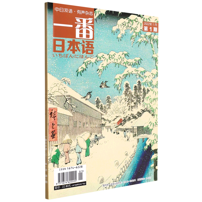 一番日本语(2022年1月第1期中日双语)属于什么档次？