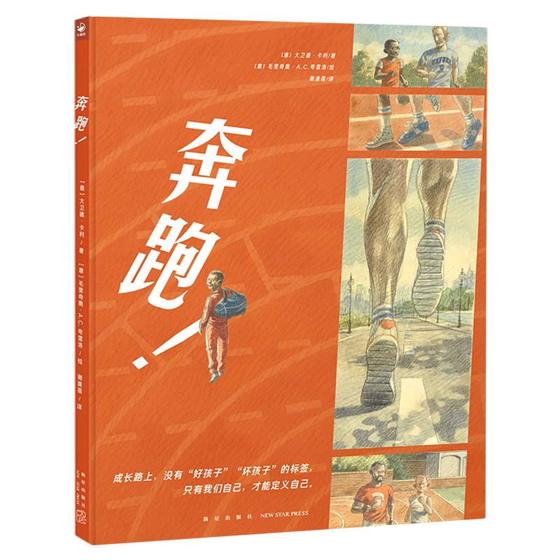 c.夸雷洛 新星出版社外国儿童文学新华书店正版课外阅读书籍