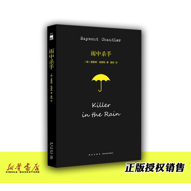雨中杀手 正版现货 雷蒙德钱德勒 午夜文库系列小说 现当代短篇文集 外国文学 硬汉派侦探犯罪推理惊悚恐怖小说书籍|msdalam kategori buku/Magazine/akhbar, fiksyen, City/fiksyen emosi - dari Buy2taobao.com untuk memberikan perkhidmatan ejen Taobao profesional membeli