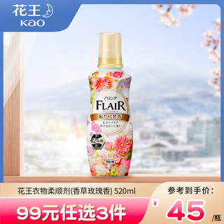 【花王家清99元任选3件】花王KAO衣物柔顺剂衣物防静电520ml