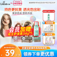 花王莉婕Liese泡沫染发剂灰咖棕色黑色染发泡泡雾霾棕自然