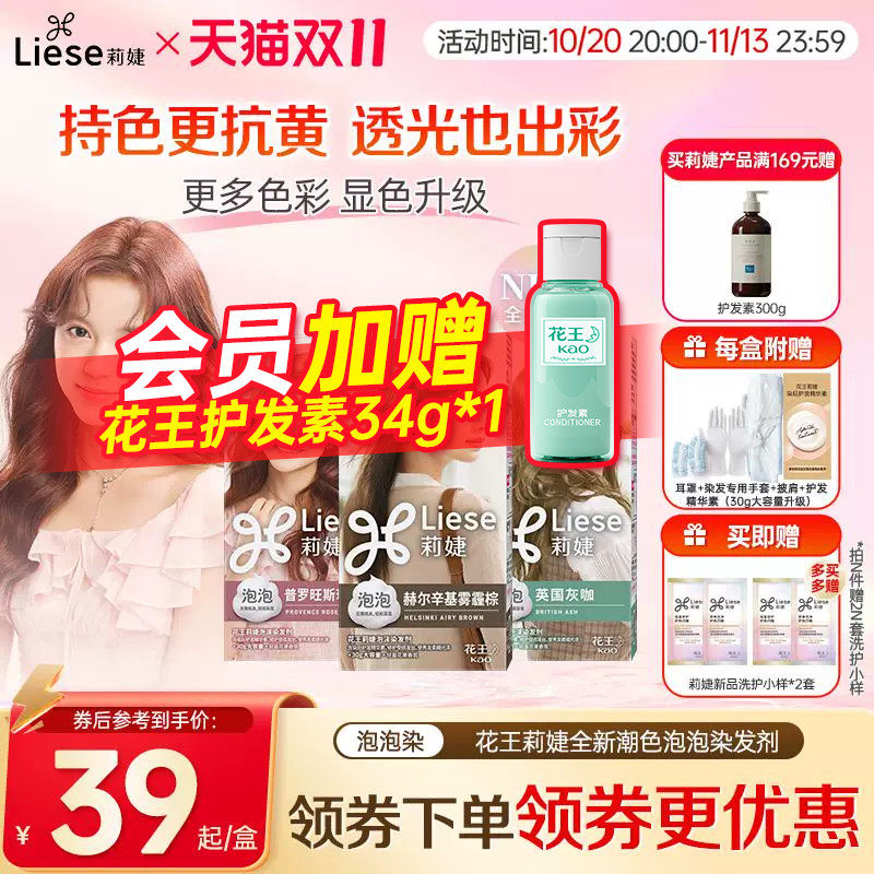 泡沫染发剂雾霾棕莉婕Liese