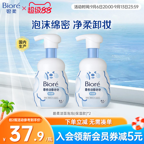 碧柔洁面泡泡160ml绵密泡泡