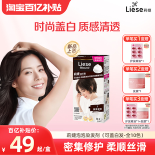 KAO/花王【百补】花王莉婕Liese泡沫染发剂可盖白发遮白发不伤发