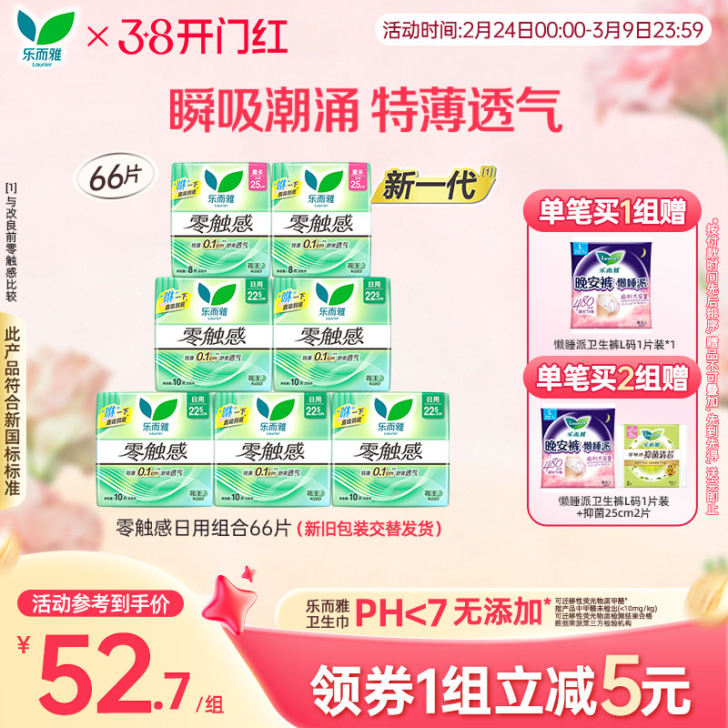 花王乐而雅卫生巾零触感超薄日用组合22.5cm25cm7包66片