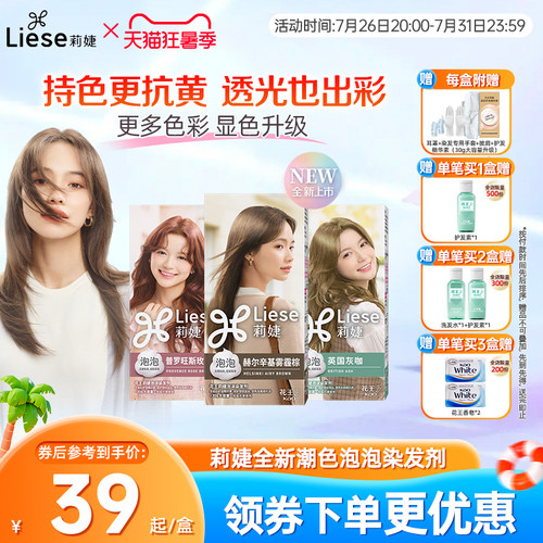 莉婕Liese泡沫染发剂雾霾棕自然